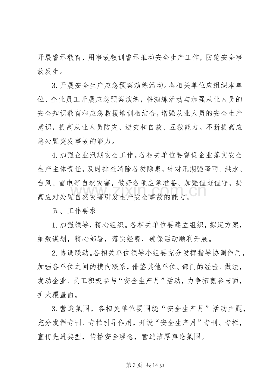 经贸局安全生产月活动实施方案4篇.docx_第3页