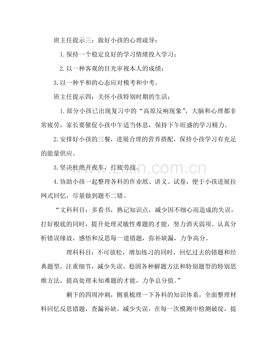 班主任工作范文中考前30天家长会发言稿（班主任）.doc_第2页