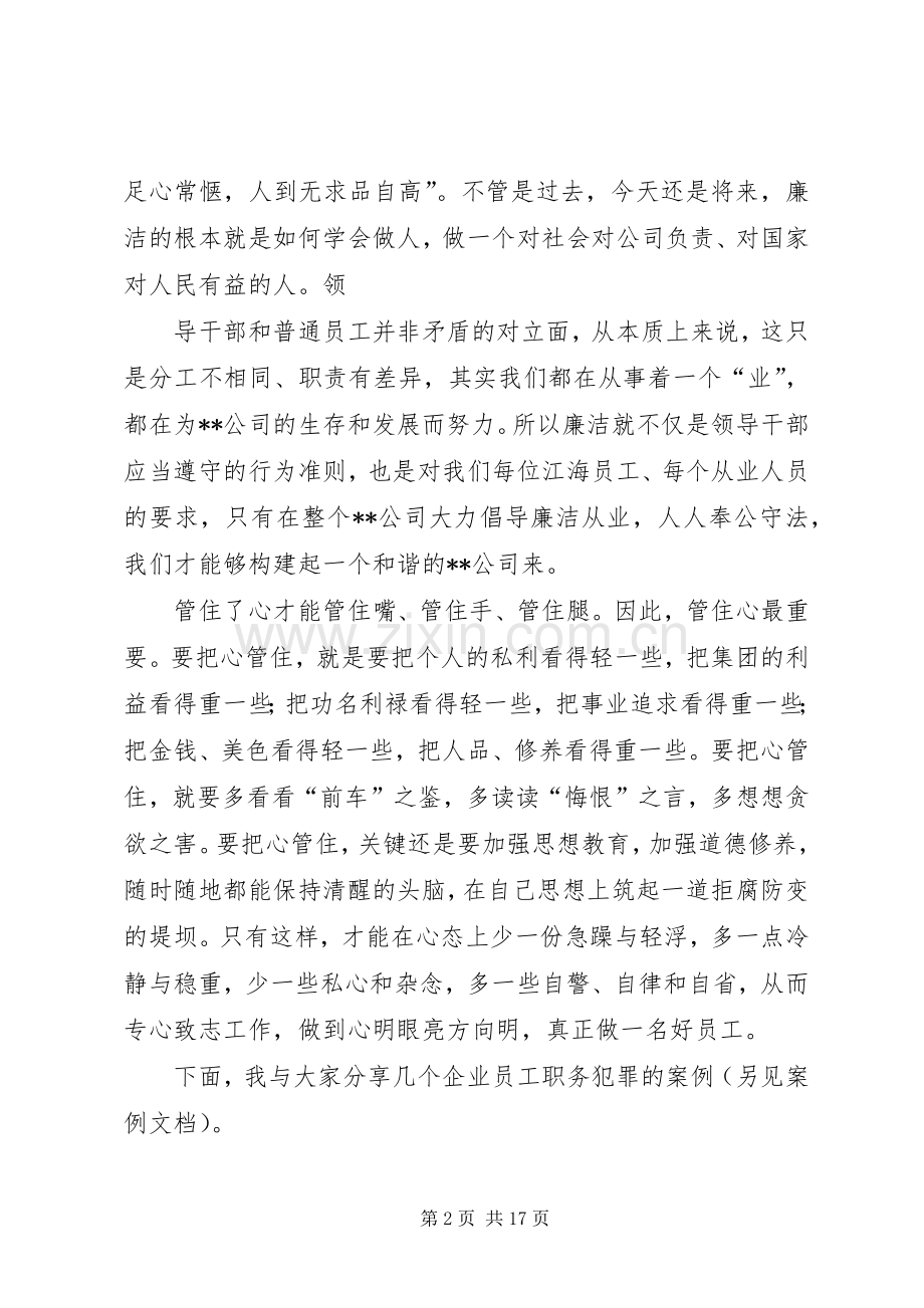 篇一：廉洁自律发言稿.docx_第2页