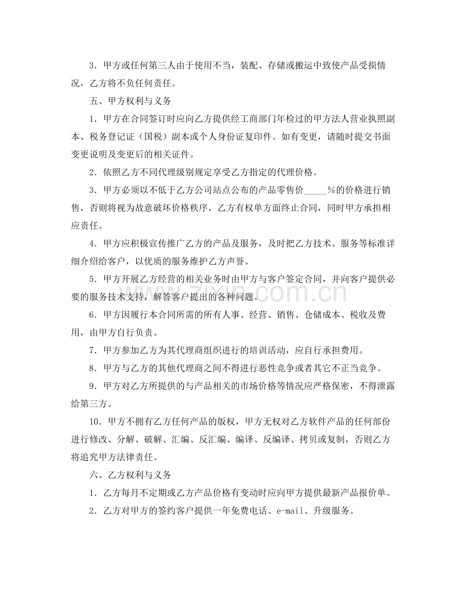 软件代理合同（二）.docx_第2页