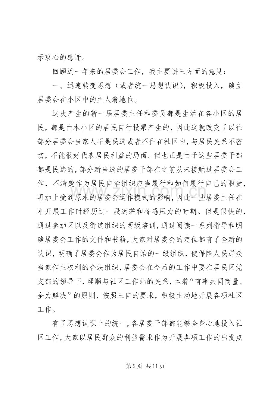 街道主任在办公室交流会议上的讲话.docx_第2页