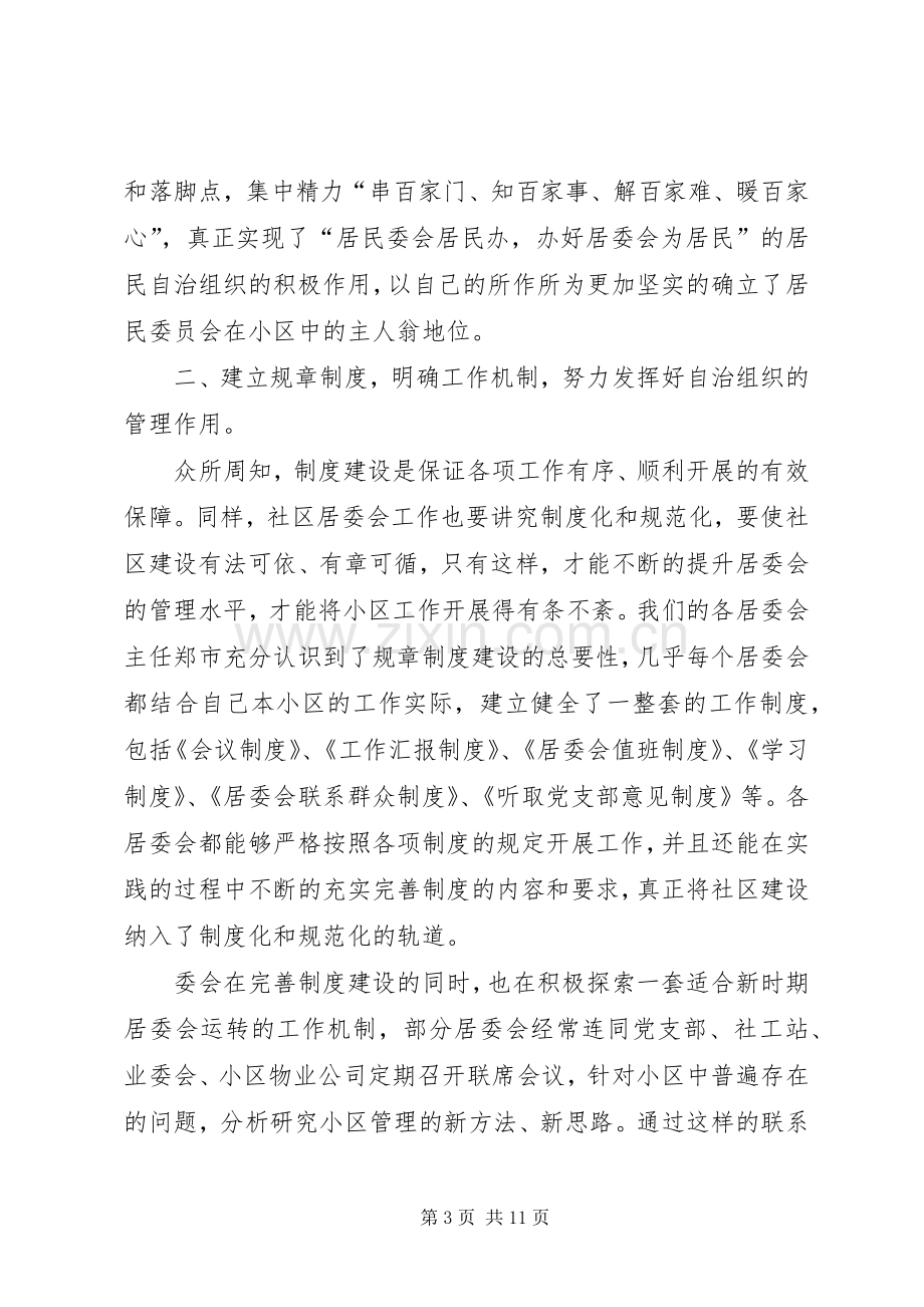 街道主任在办公室交流会议上的讲话.docx_第3页