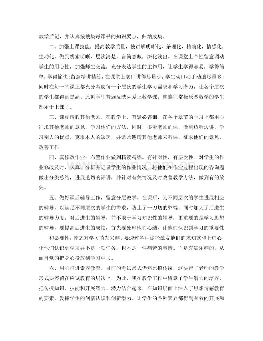 关于教师期末工作参考总结_教师教学参考总结报告范文【五篇】.doc_第3页