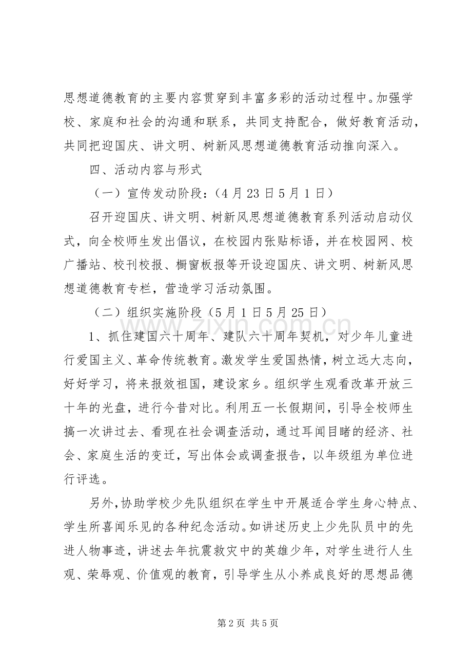 讲文明树新风活动实施方案 .docx_第2页