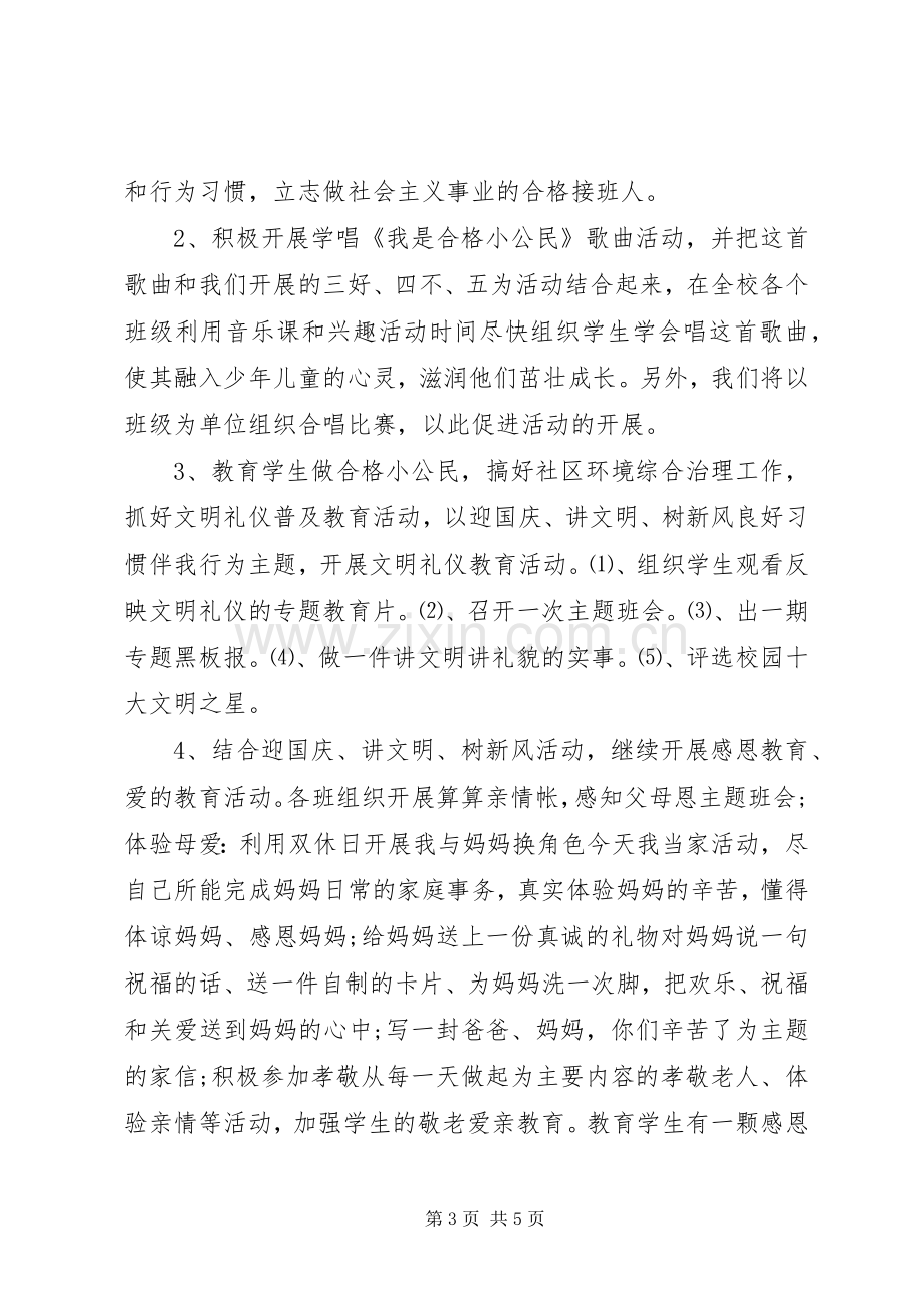 讲文明树新风活动实施方案 .docx_第3页