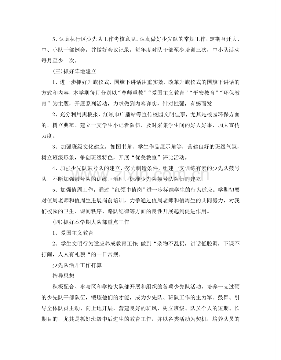 少先队活动工作参考计划.doc_第2页