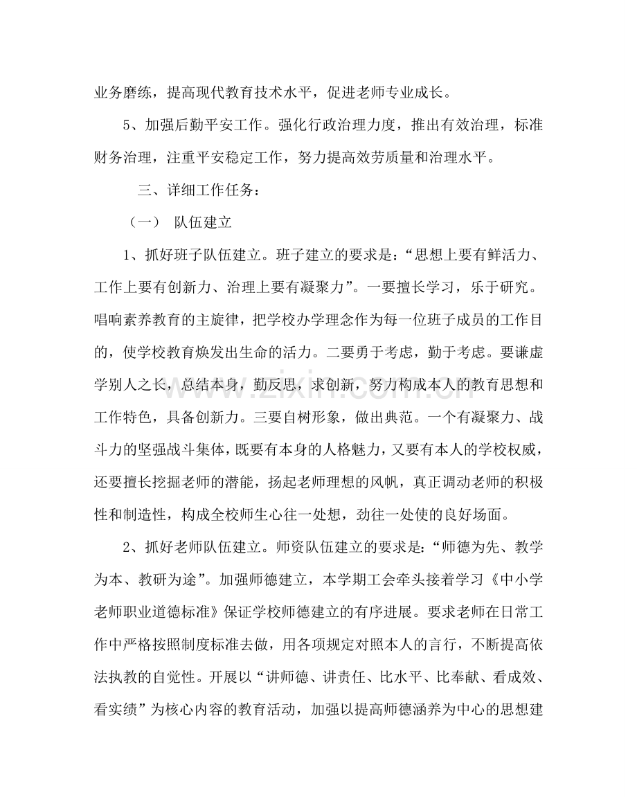 教导处范文小学教育教学工作计划二.doc_第2页