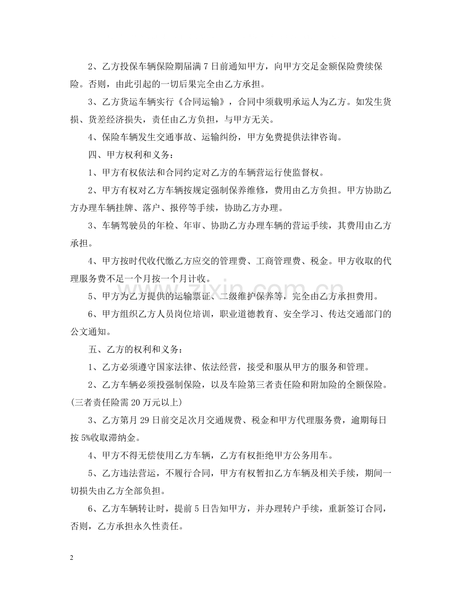 货运代理服务合同.docx_第2页