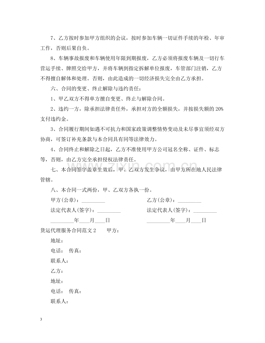 货运代理服务合同.docx_第3页