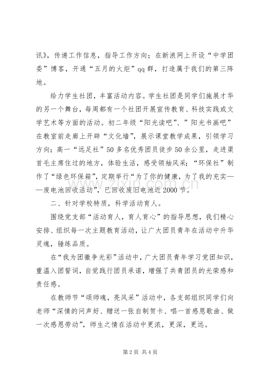 党建带团建暨共青团工作会发言.docx_第2页