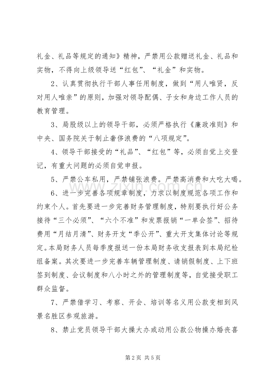 公务员局党风廉政建设工作实施方案 .docx_第2页