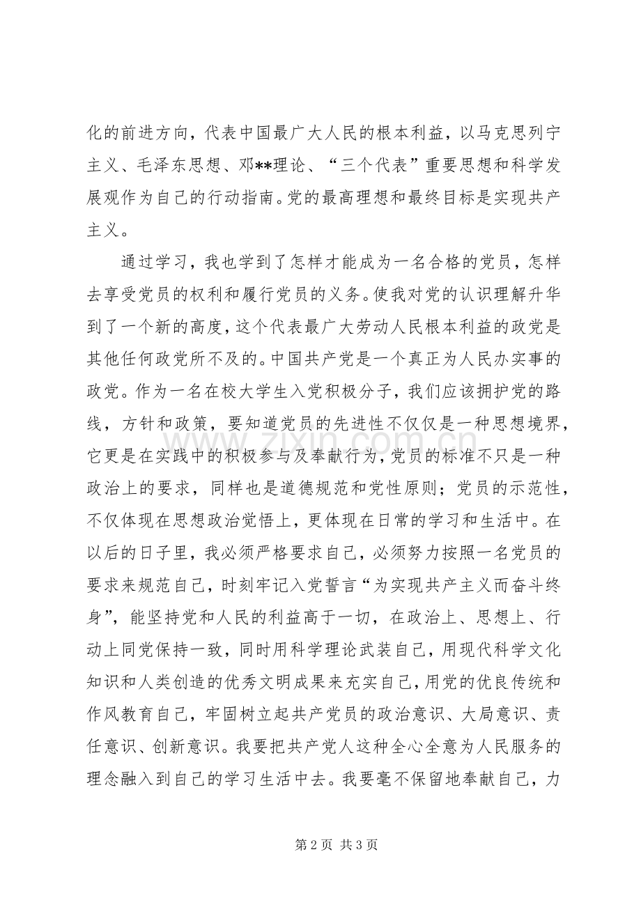 党课优秀学员发言.docx_第2页