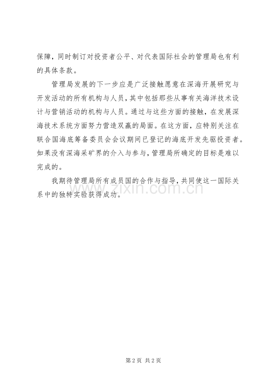 管理局秘书长就职表态演说稿.docx_第2页