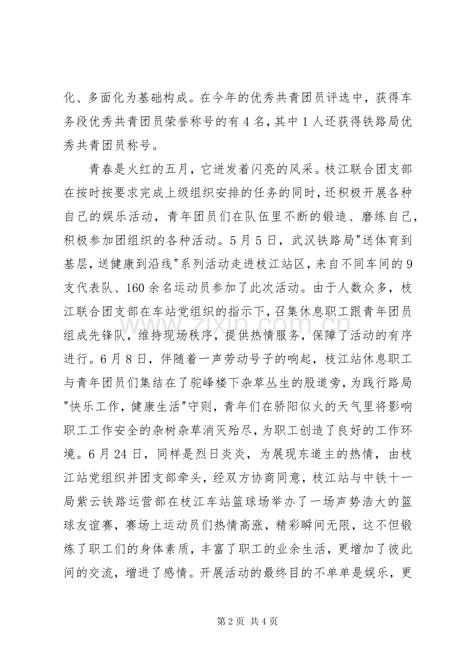 团支部工作交流座谈会发言稿.docx_第2页