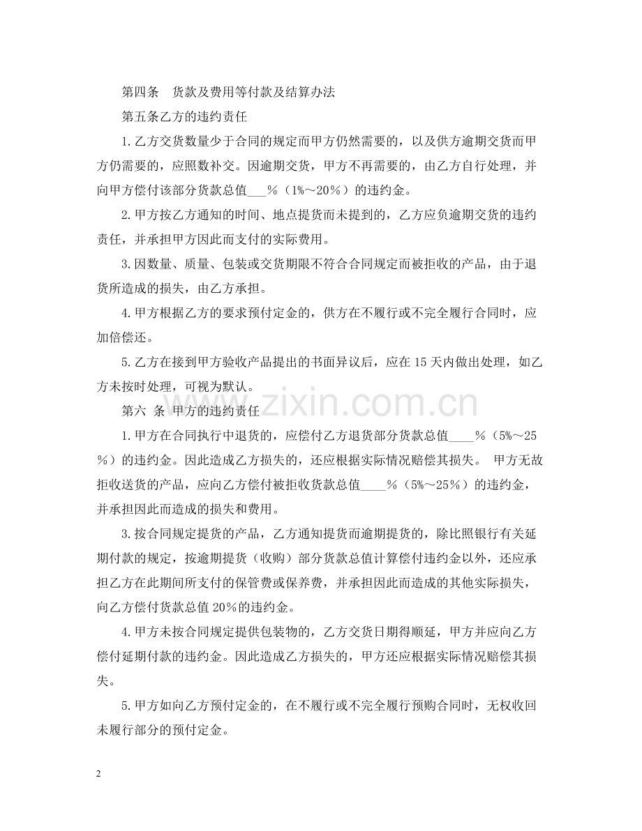 苗木购买合同范本.docx_第2页