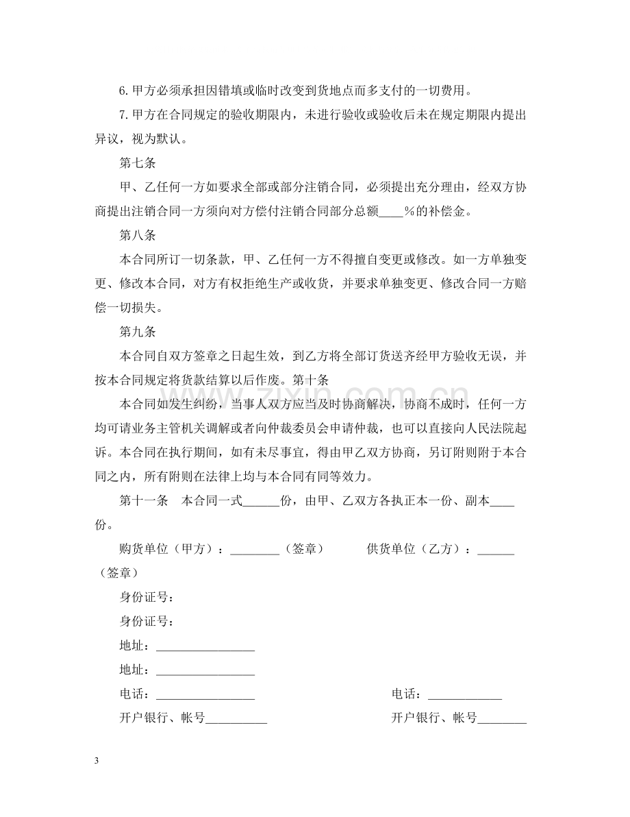 苗木购买合同范本.docx_第3页