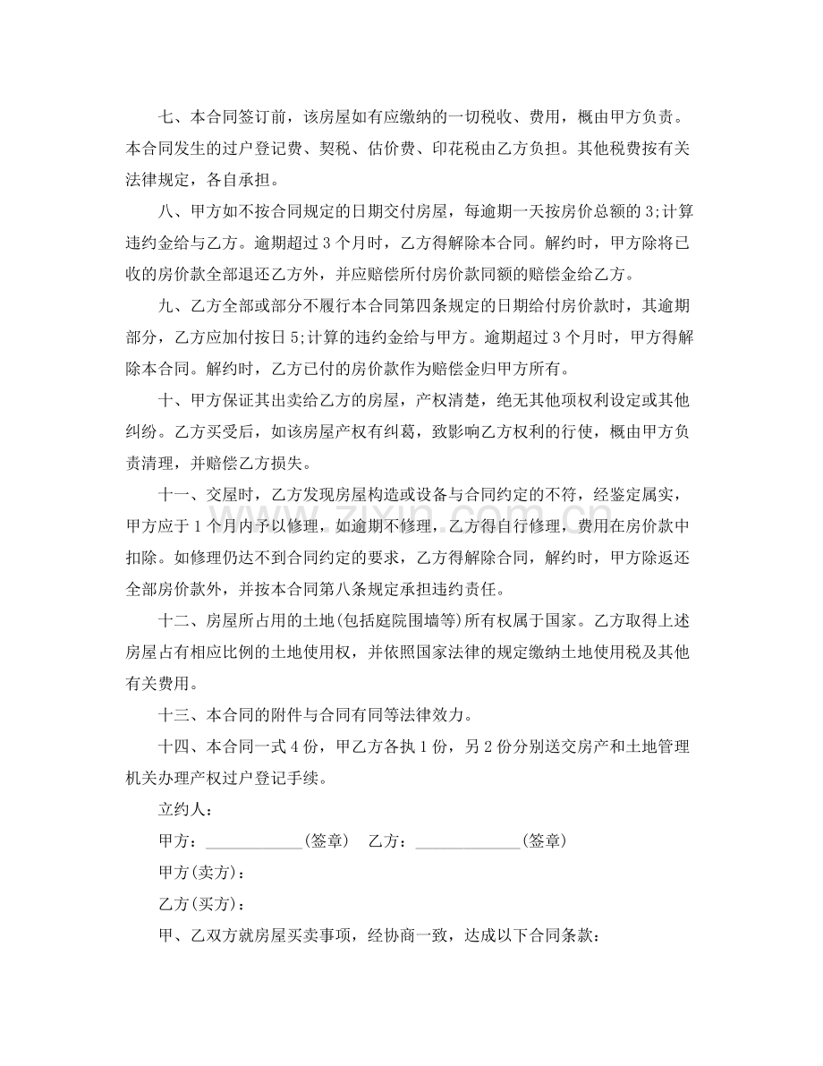 标准购房合同书范本3篇.docx_第2页