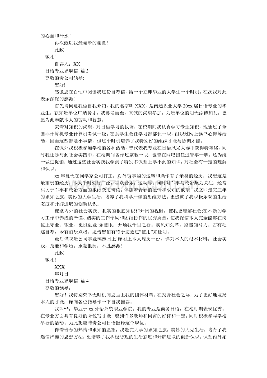 日语专业求职信.doc_第2页