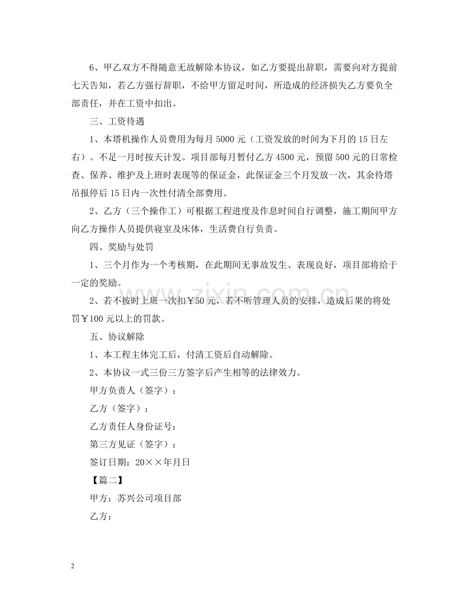 塔吊用工合同样本.docx_第2页