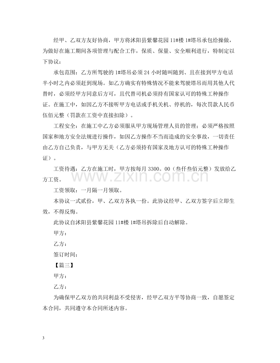 塔吊用工合同样本.docx_第3页