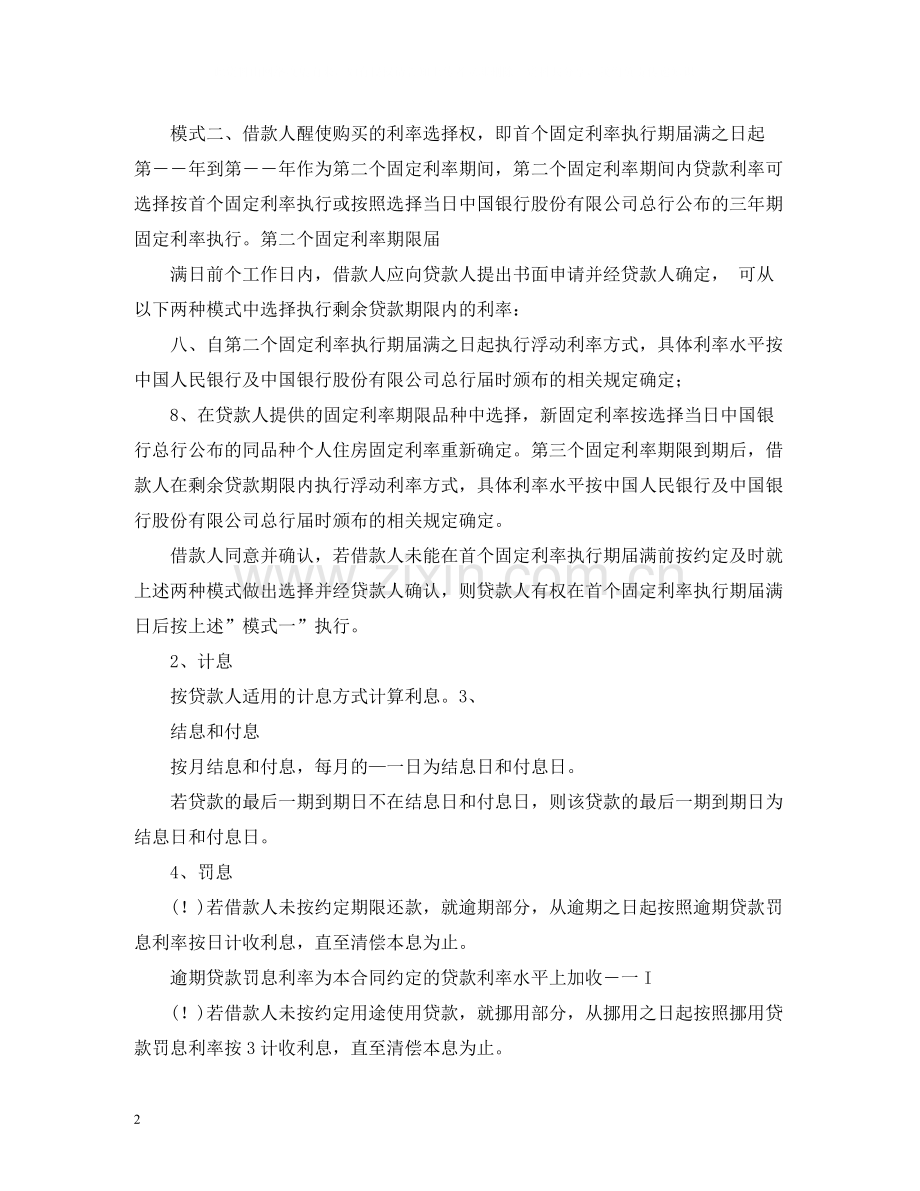 住房贷款合同2).docx_第2页