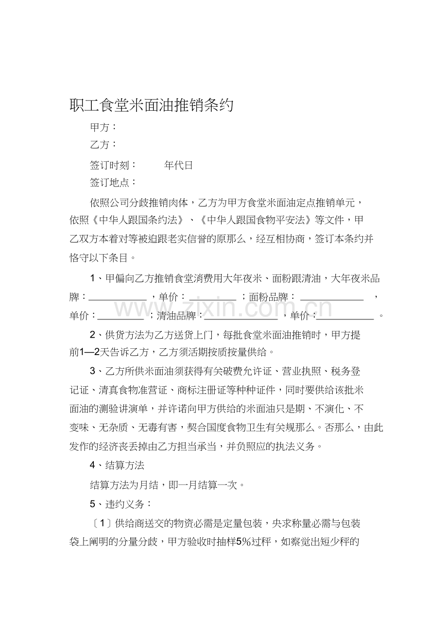 学校食堂米面油采购合同.docx_第1页