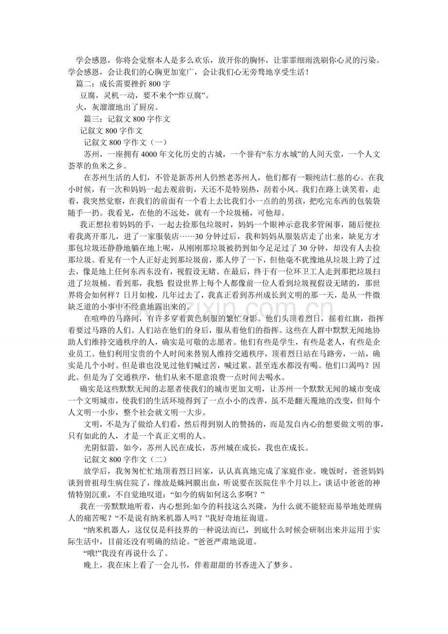 成长的记叙作文800字9篇.doc_第3页