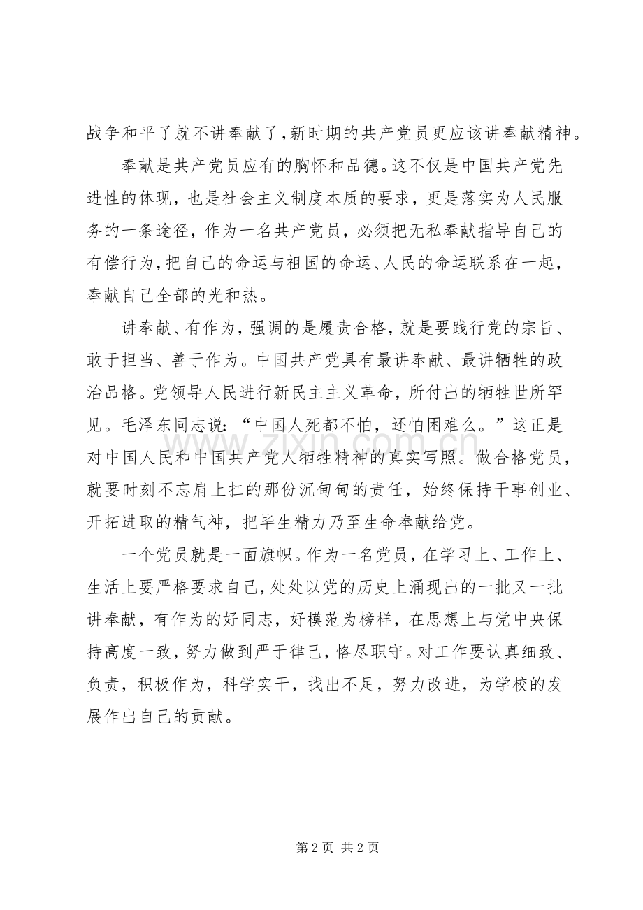 讲奉献、有作为、做发挥作用合格的明白人讨论发言稿范文.docx_第2页