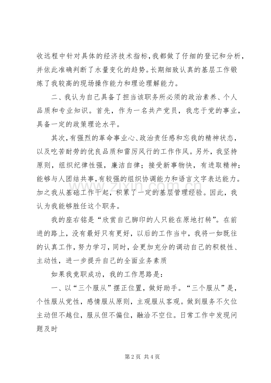 自来水营业所副所长竟职演讲稿.docx_第2页