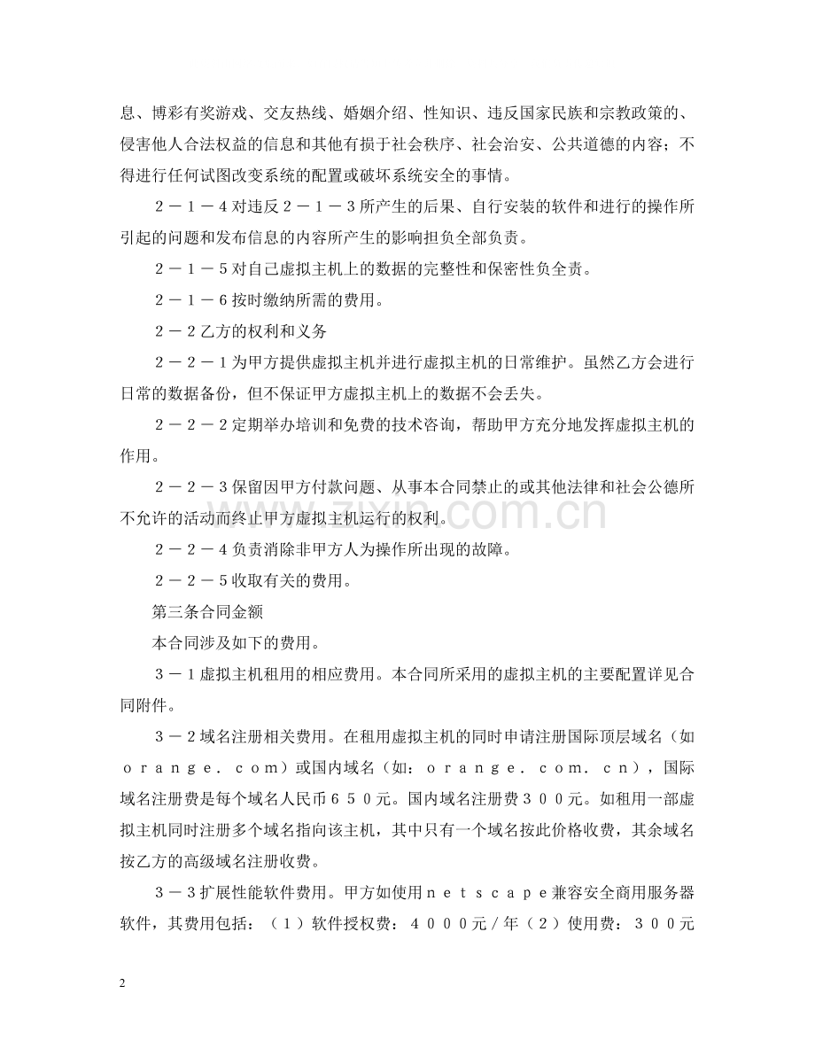 虚拟主机租用合同2.docx_第2页