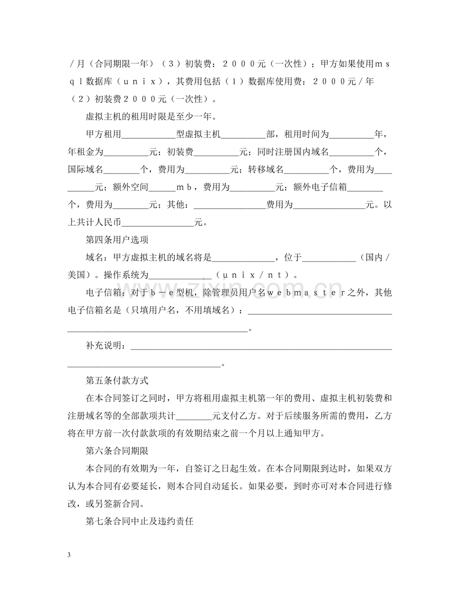 虚拟主机租用合同2.docx_第3页