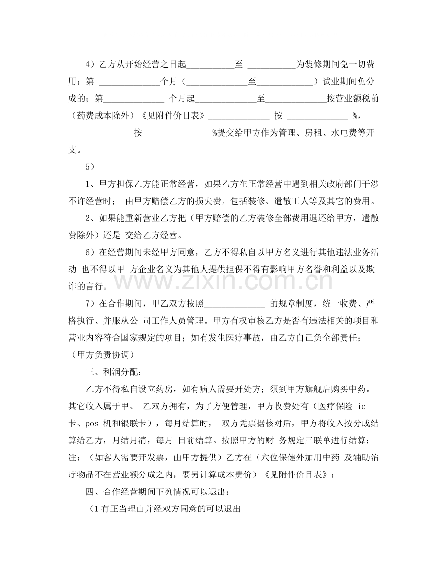 药品销售合作经营协议参考.docx_第2页