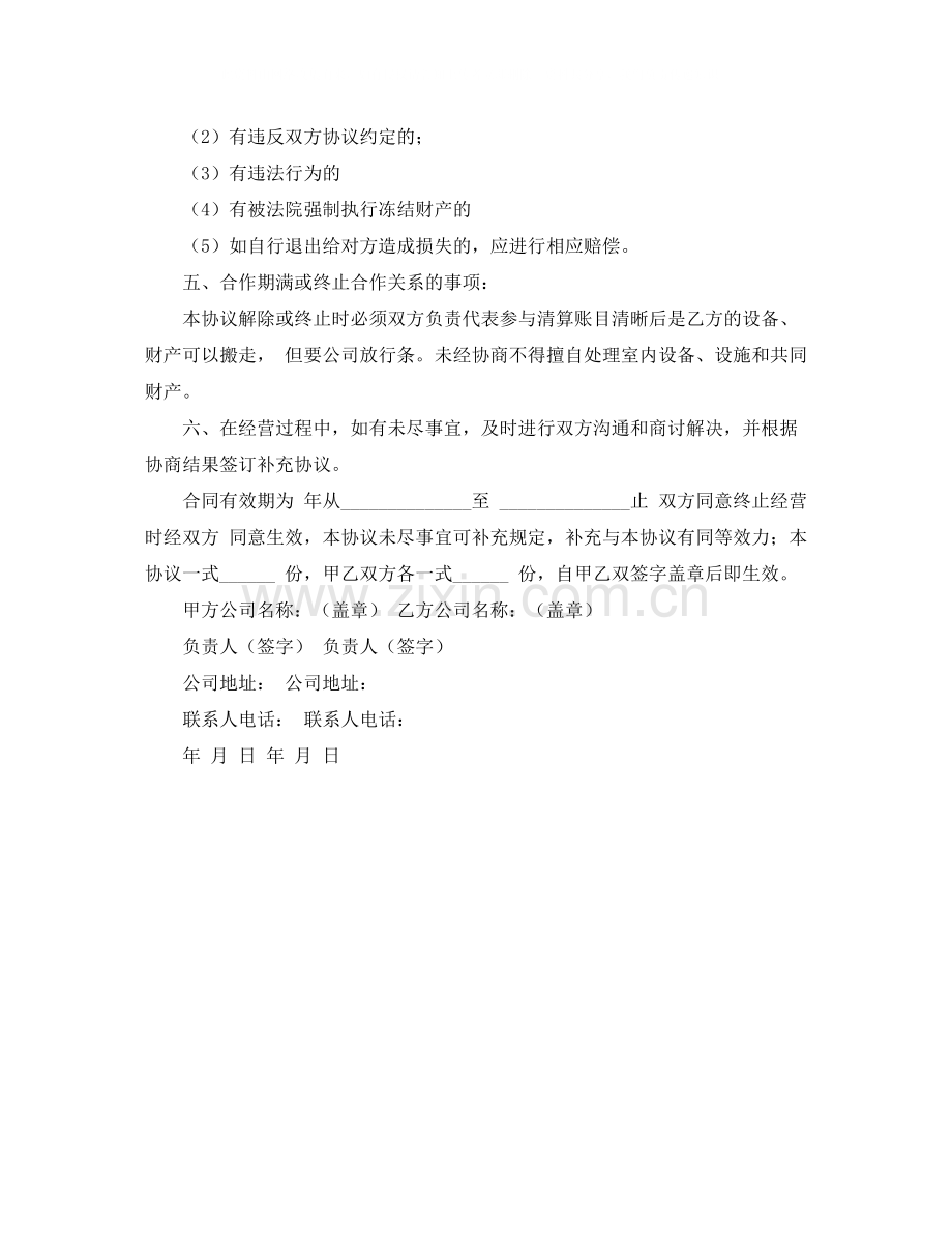 药品销售合作经营协议参考.docx_第3页