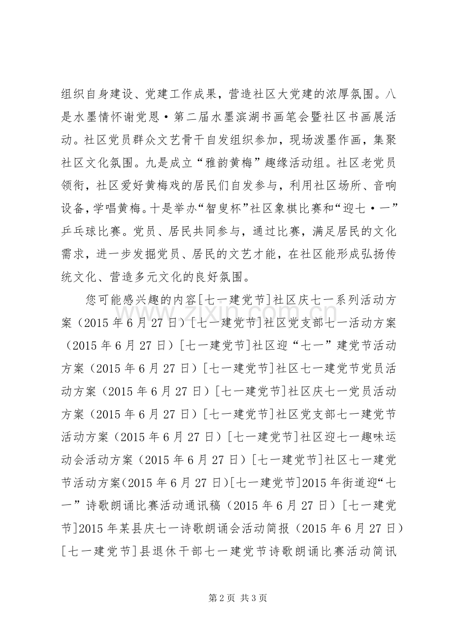 社区庆祝七一建党活动实施方案 .docx_第2页