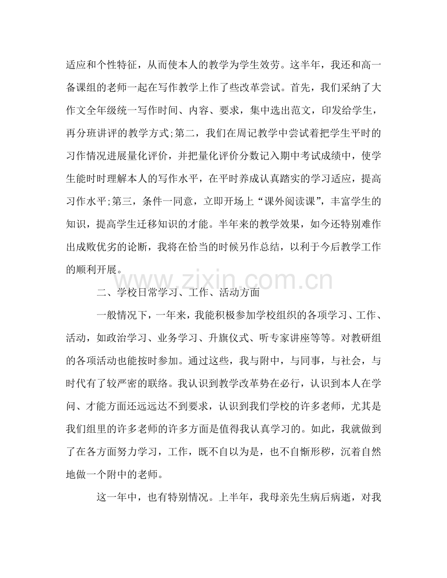 关于高中教师工作参考总结优秀范文（通用）.doc_第2页