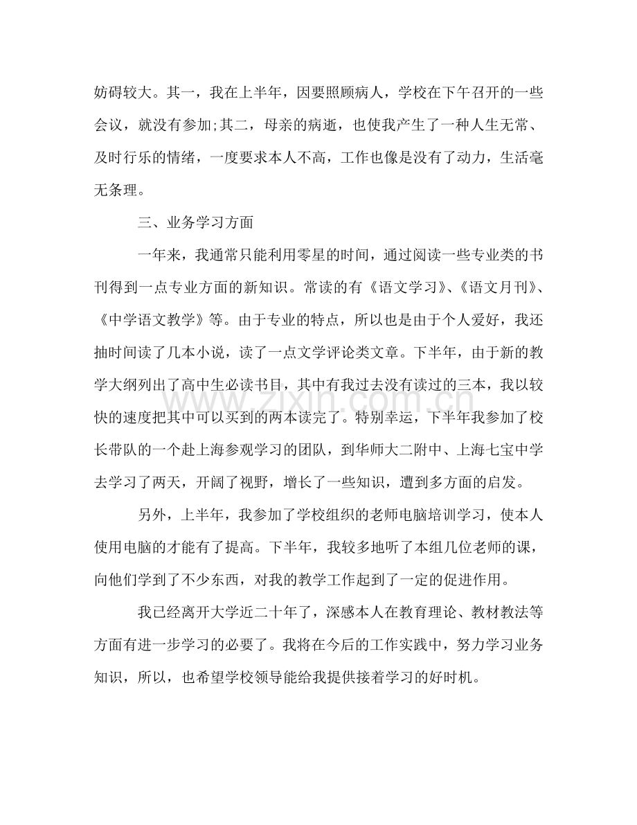 关于高中教师工作参考总结优秀范文（通用）.doc_第3页