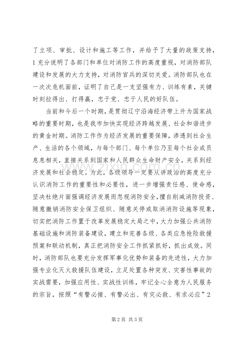 市领导在边境经济合作区消防站启用仪式上的讲话.docx_第2页