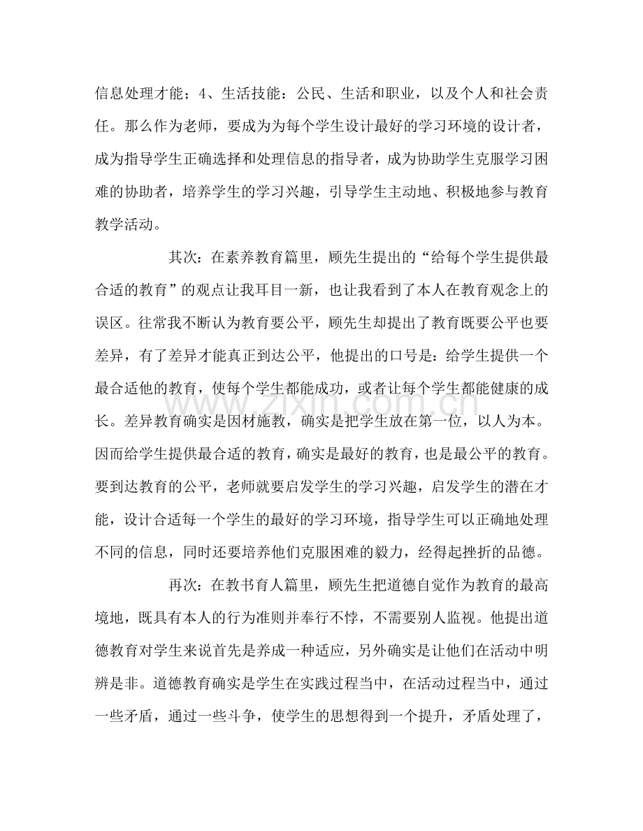 教师个人参考计划总结读《站在孩子的视角谈教育》有感.doc_第2页