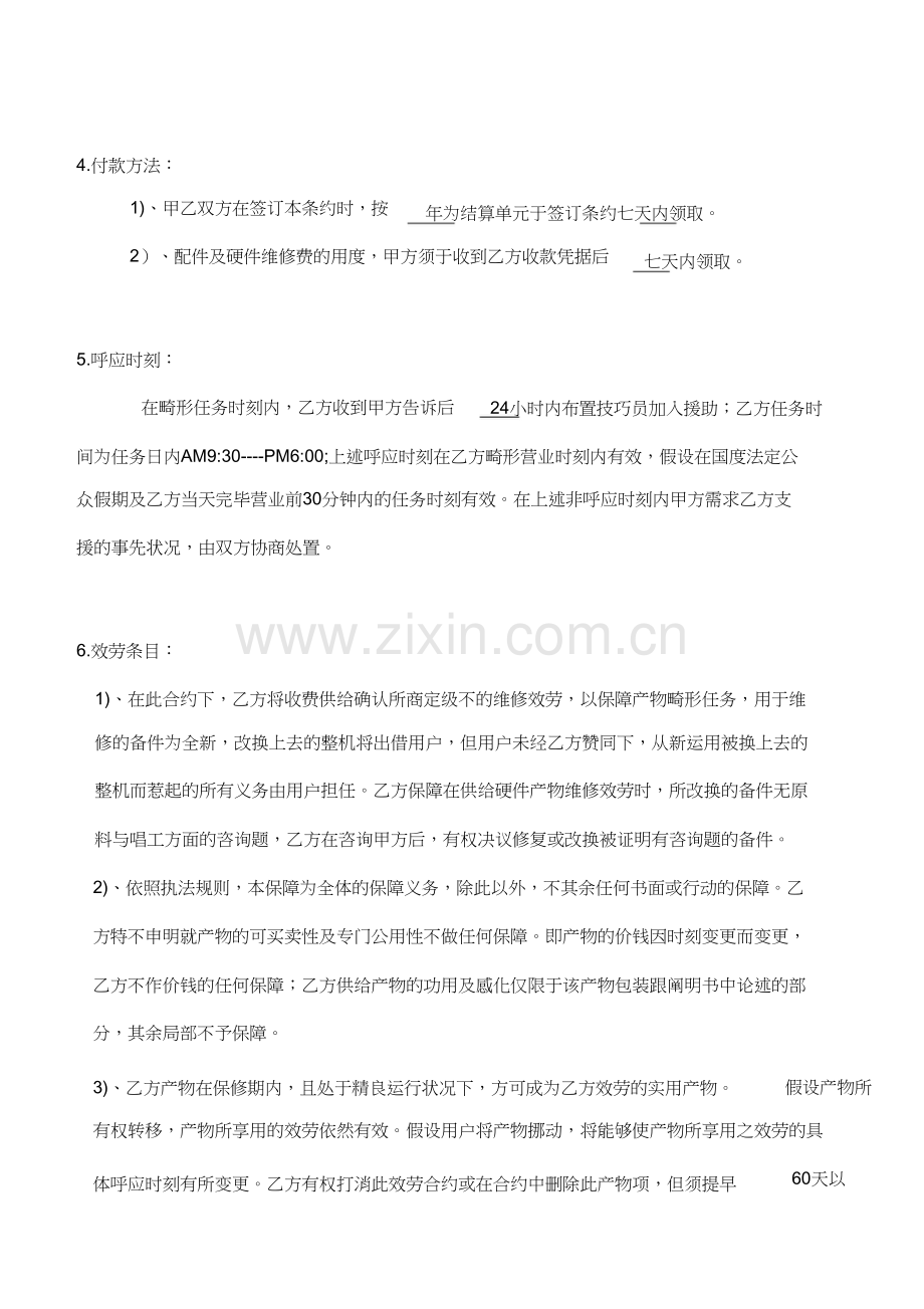 企业电脑维护服务合同.docx_第3页