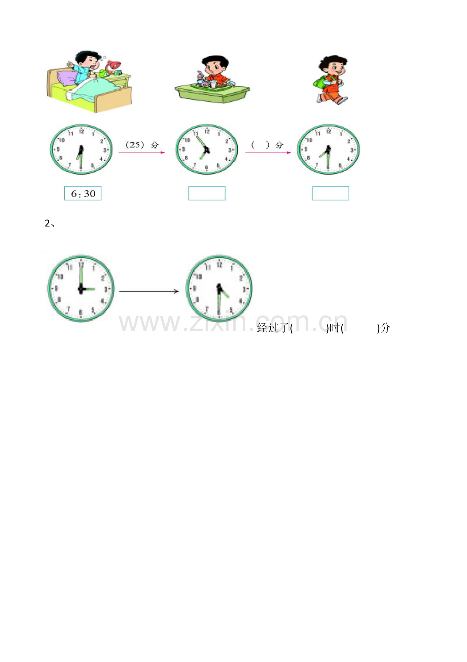 三年级数学上册第5单元时、分、秒单元练习题.docx_第3页
