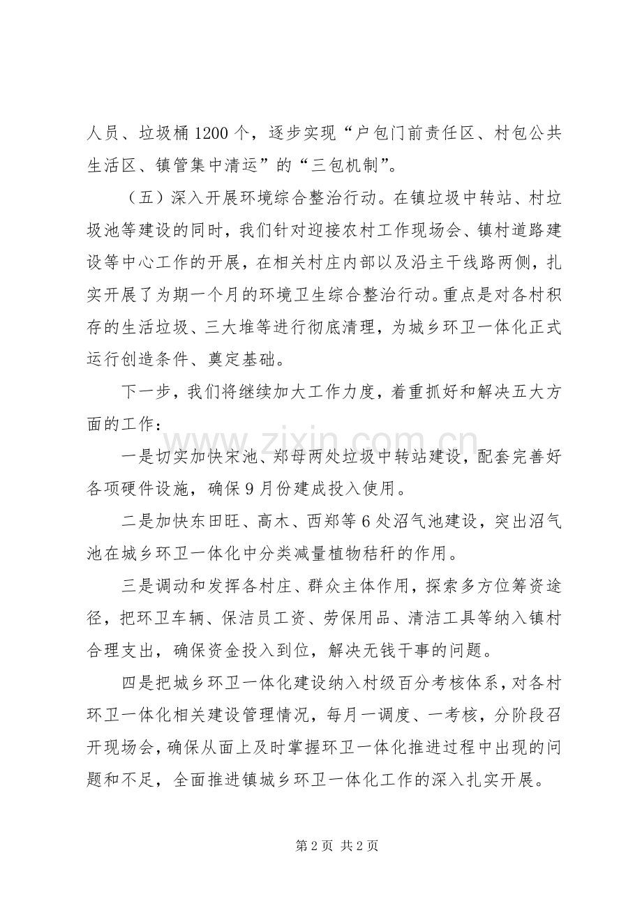 市长在城乡环卫调度会发言稿.docx_第2页