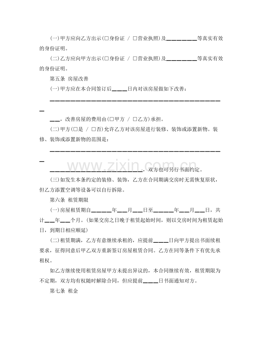 租赁房屋租赁合同.docx_第2页