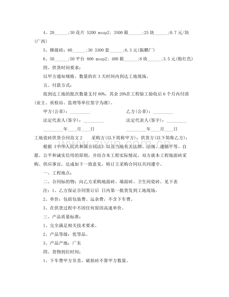 工地瓷砖供货合同样本.docx_第2页