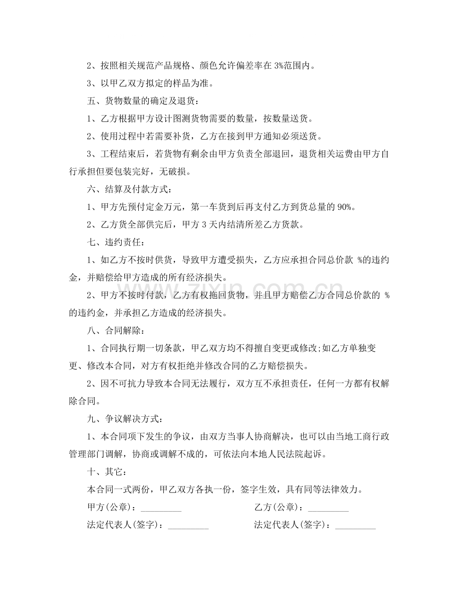 工地瓷砖供货合同样本.docx_第3页