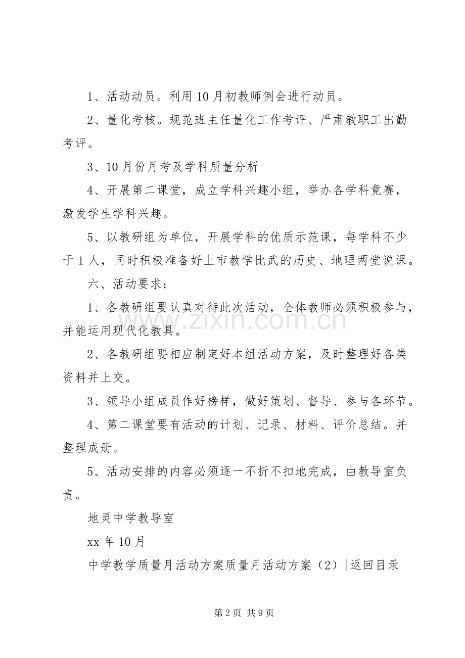 质量月活动实施方案3篇.docx_第2页