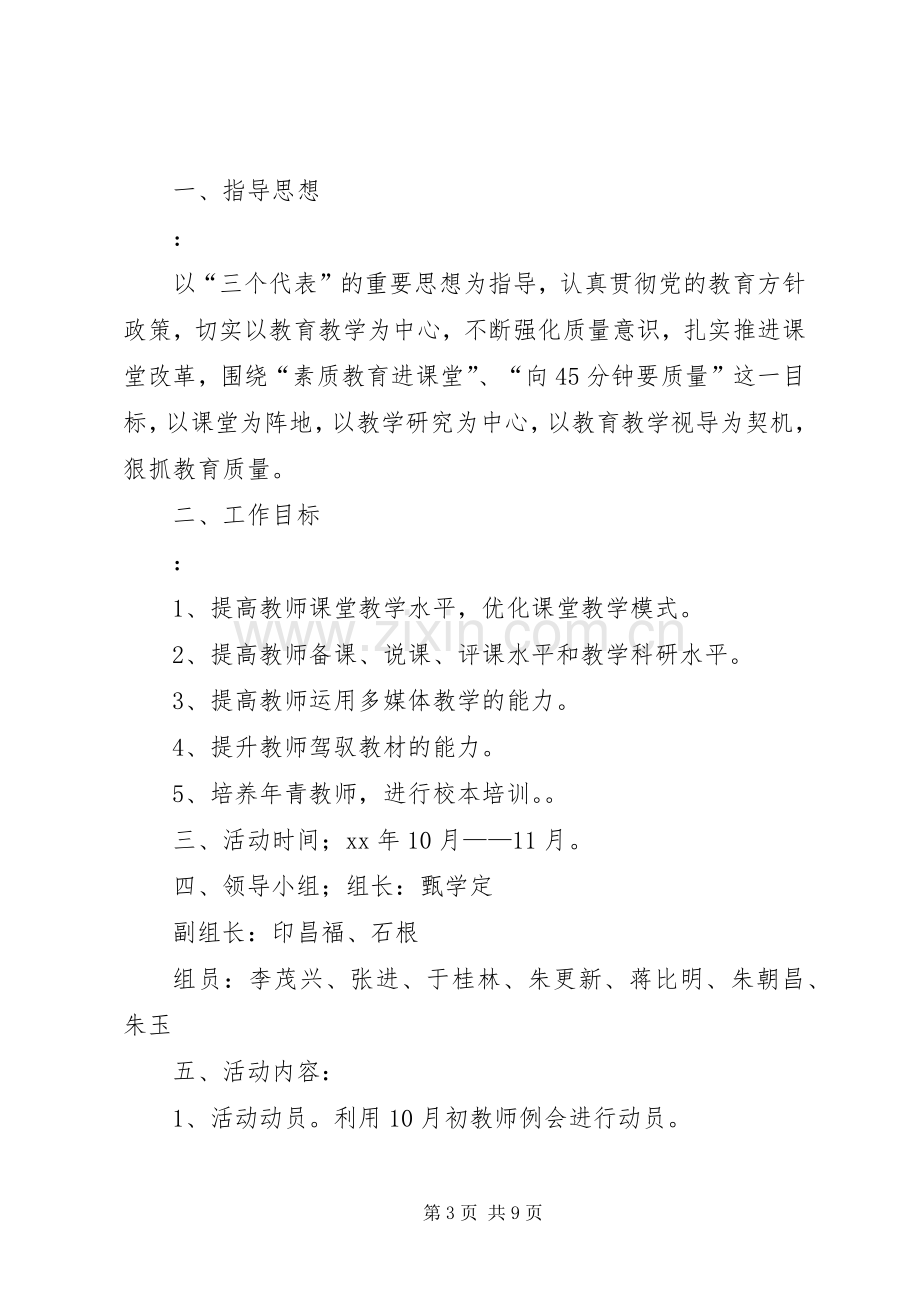 质量月活动实施方案3篇.docx_第3页