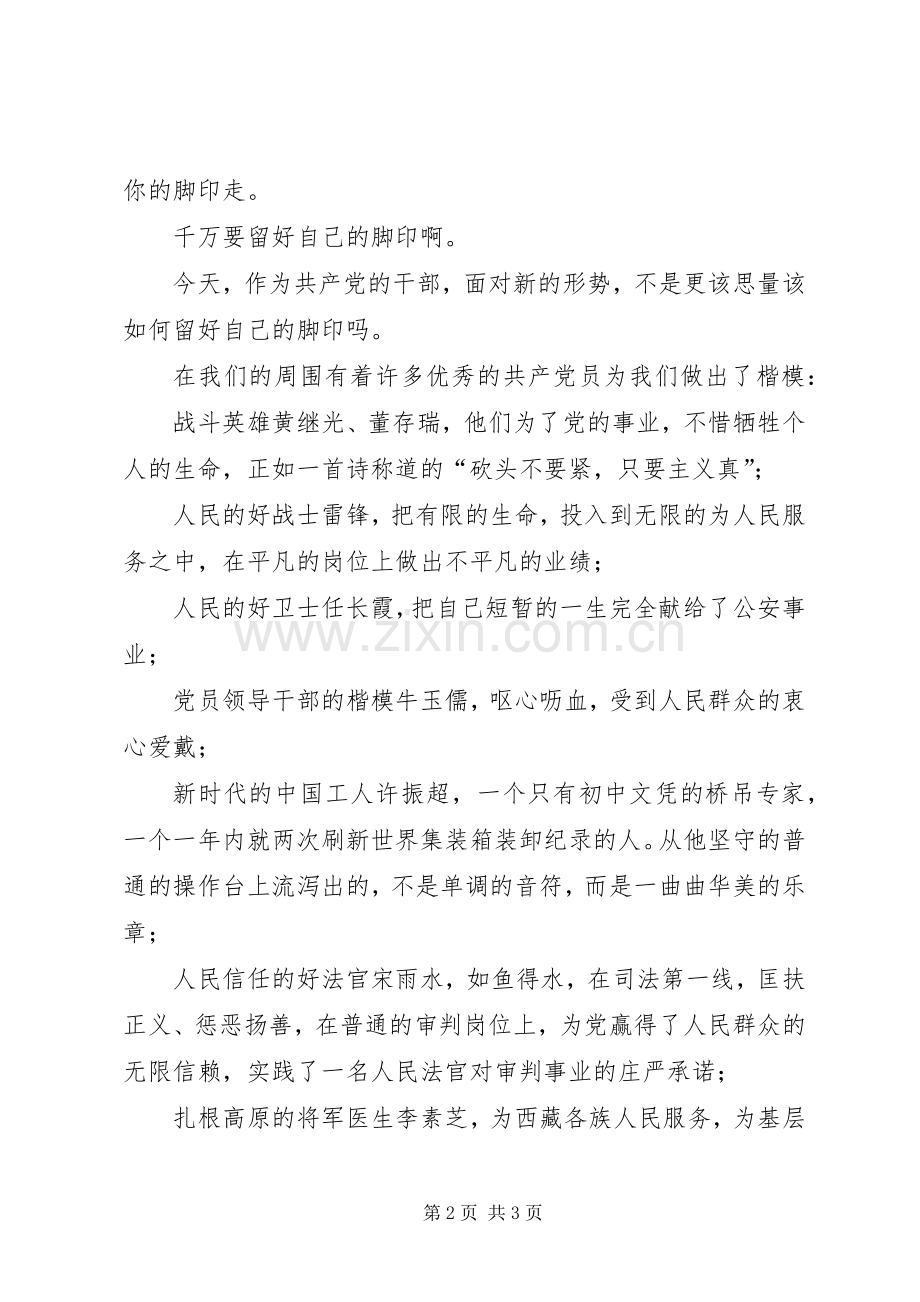 税务系统党员先进性演讲稿范文：共产党员一盏永不磨灭的灯.docx_第2页