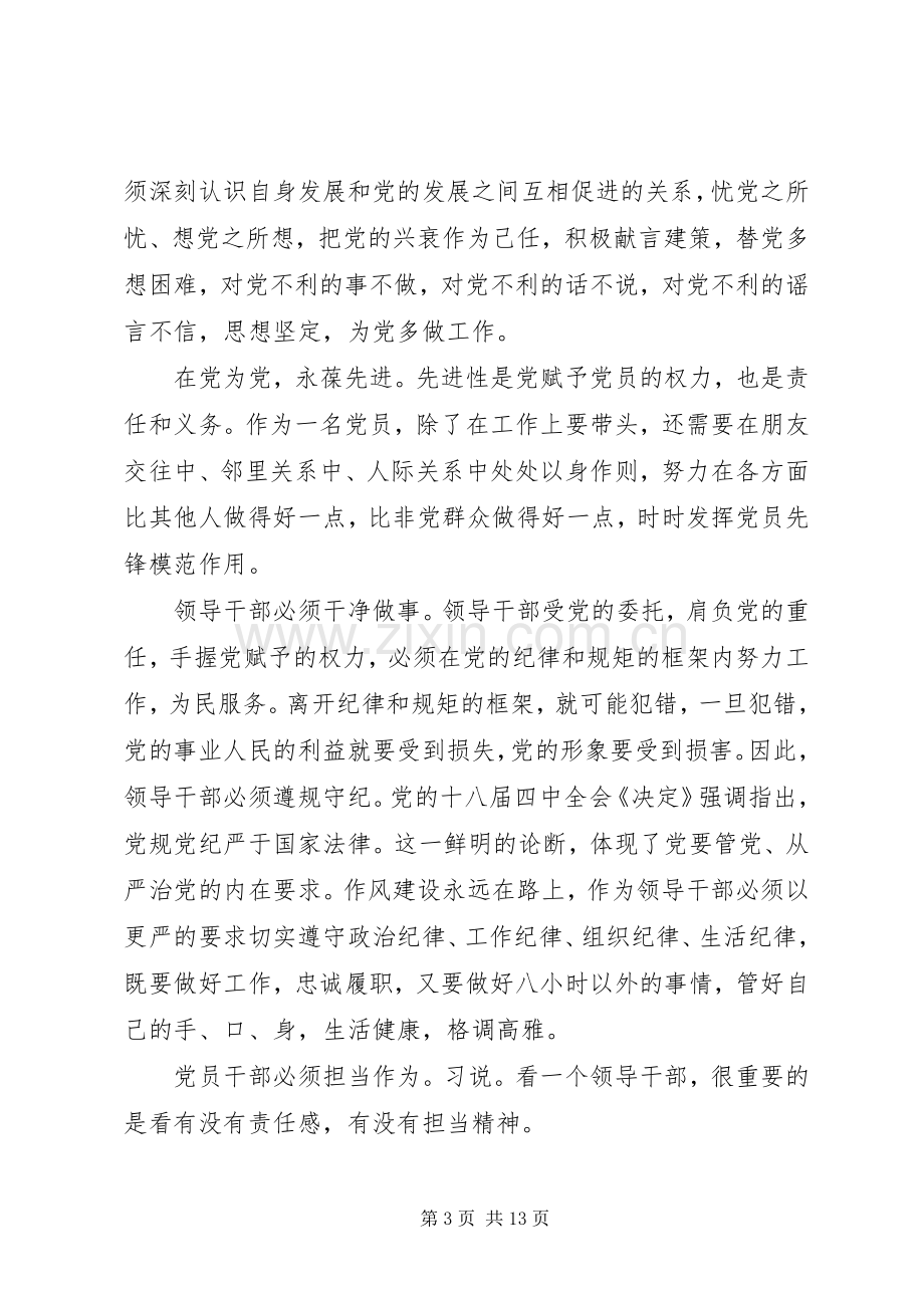 对党绝对忠诚发言范文.docx_第3页