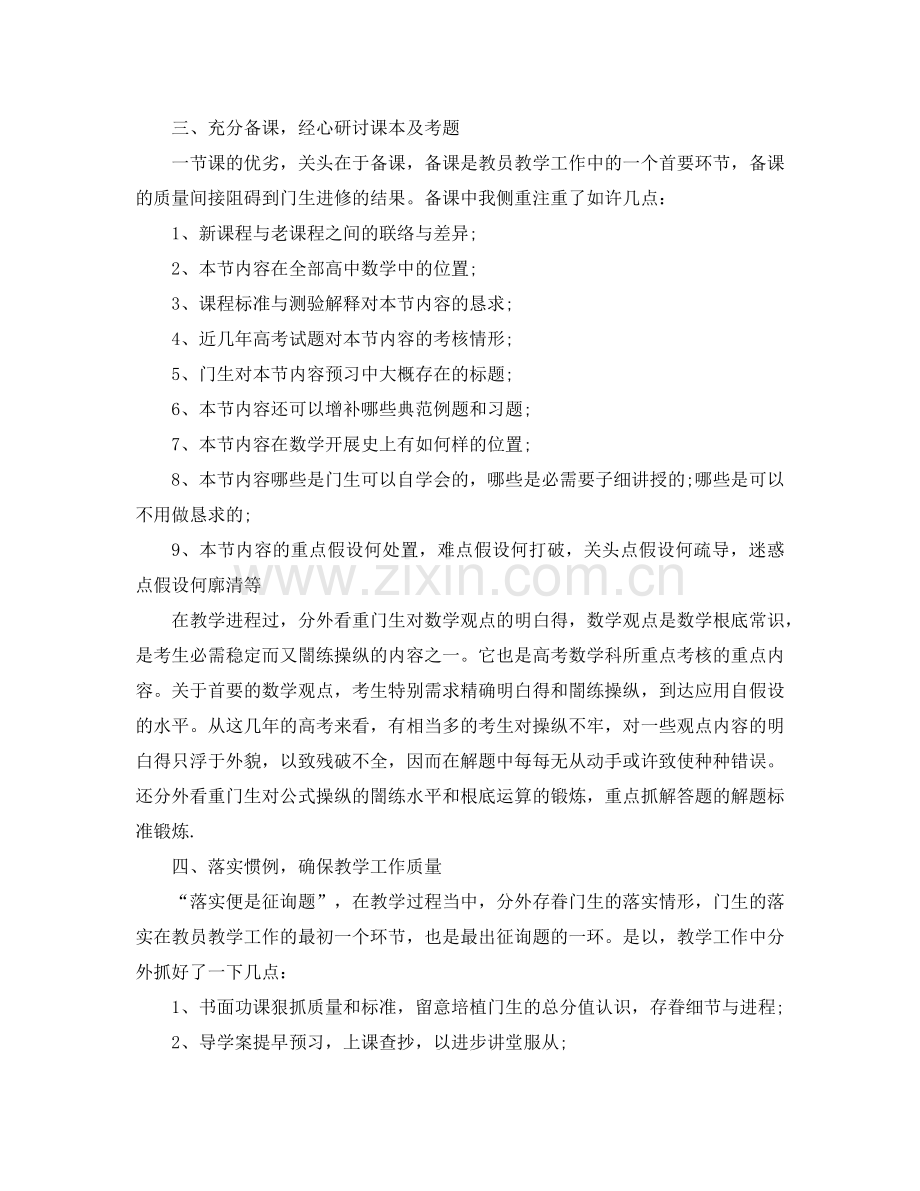 2024年高中教师工作参考总结范文4篇.doc_第2页