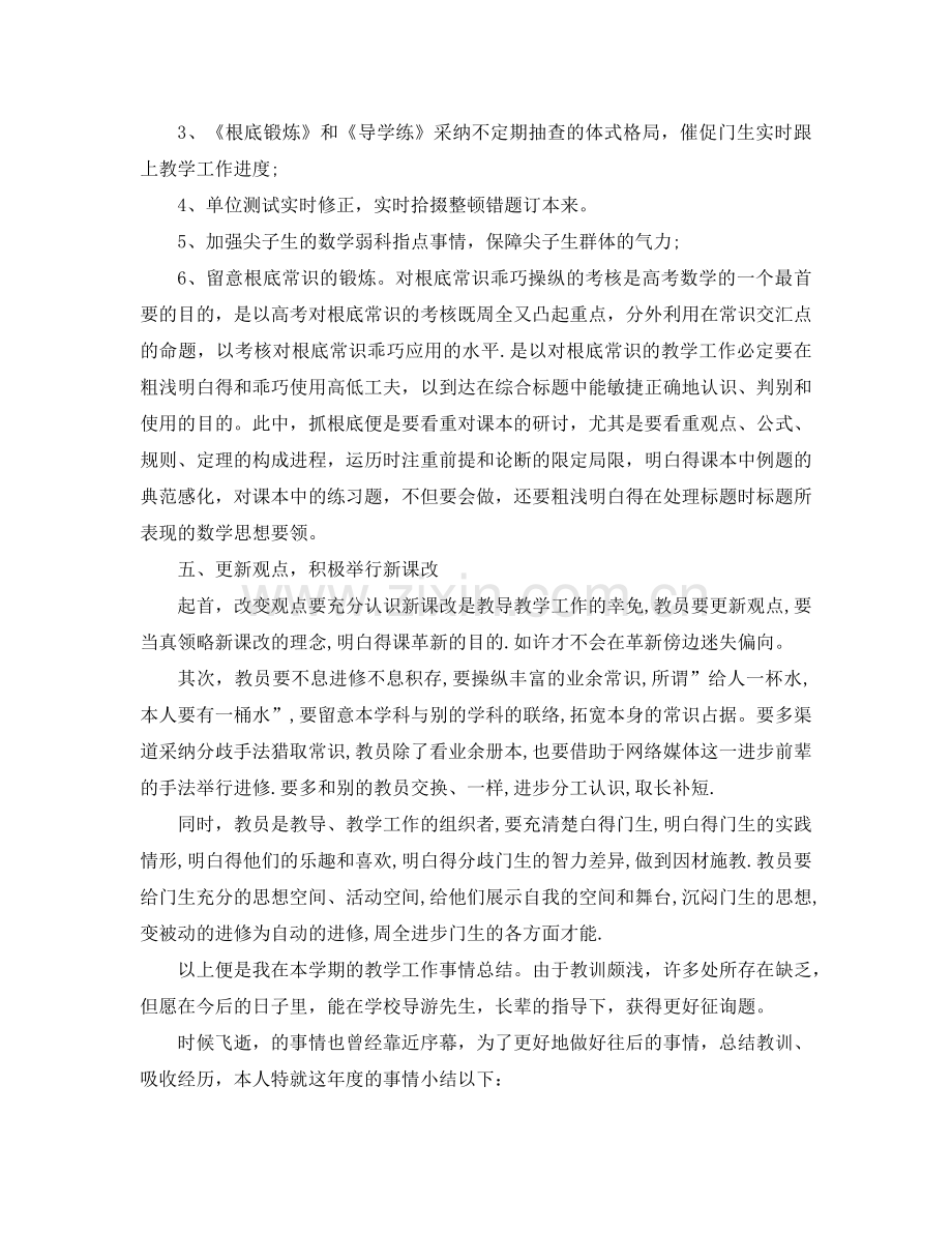 2024年高中教师工作参考总结范文4篇.doc_第3页